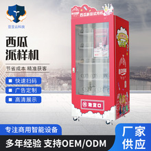 西瓜样品试用机刷脸无人自动售货机饮料零食自助售卖机扫码贩卖机