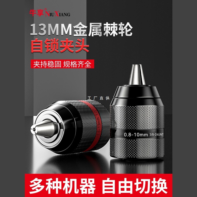 電動レンチ変換アダプター、ハンドドリル、エアバッチチャック、ユニバーサルラチェットセルフロックジョイント、ピストルドリルチャックアクセサリー|undefined