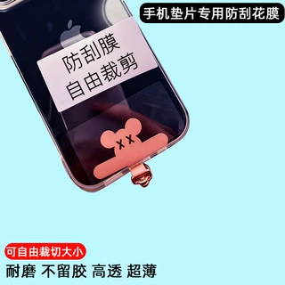 手机垫片专用防刮花膜  防刮花手机
