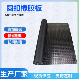 Round Buckle Rubber Sheet, Fire-Resistant, Oil-Resistant, Pressure-Resistant, Insulating Rubber Sheet, Wear-Resistant, Acid-Alkali-Resistant, Fluorine-Resistant Rubber Sheet, Processing and Customization