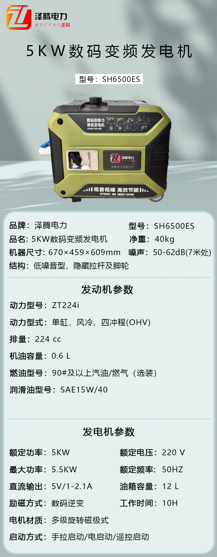 国产5KW变频详情页