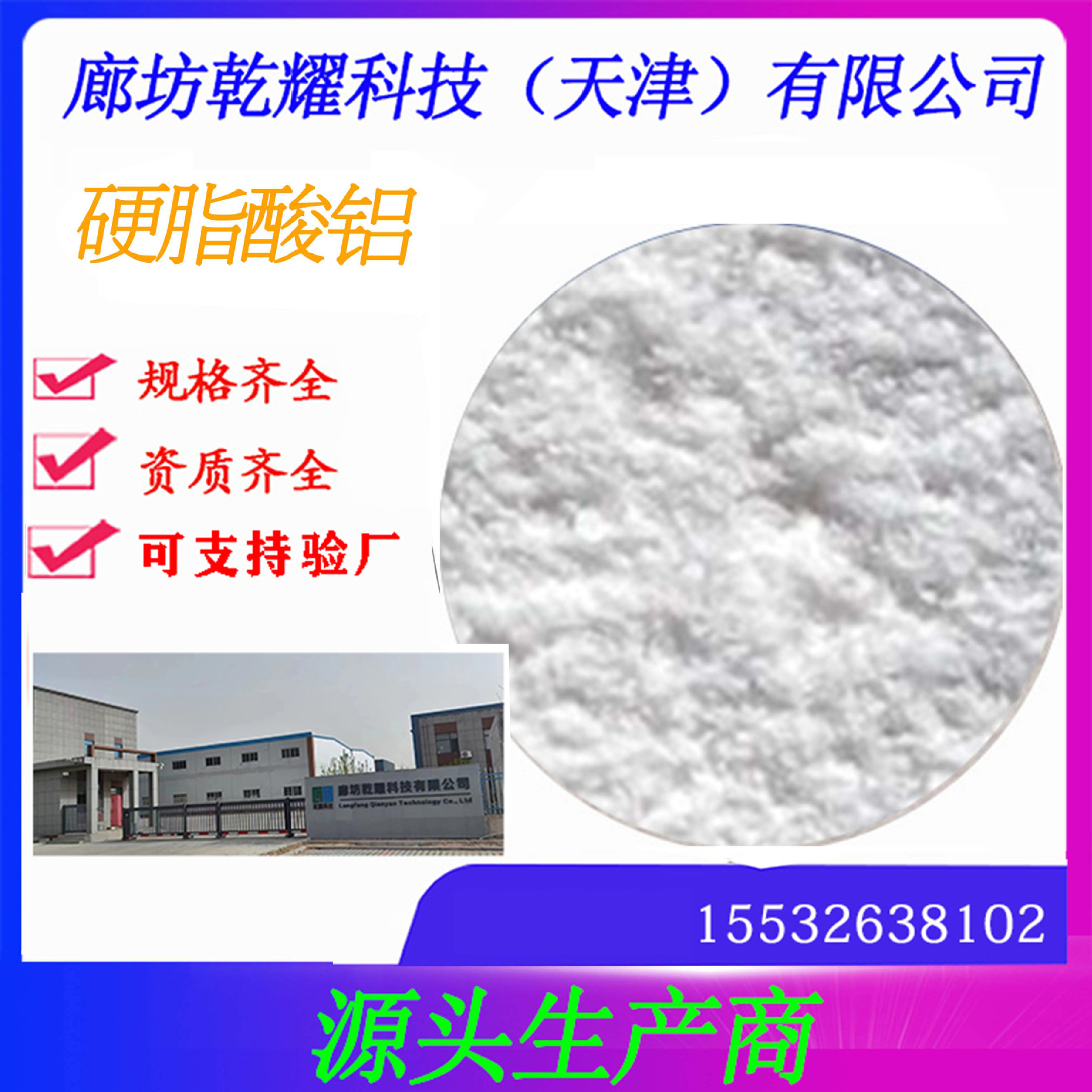 硬脂酸铝   分析纯硬脂酸铝    试剂级硬脂酸铝