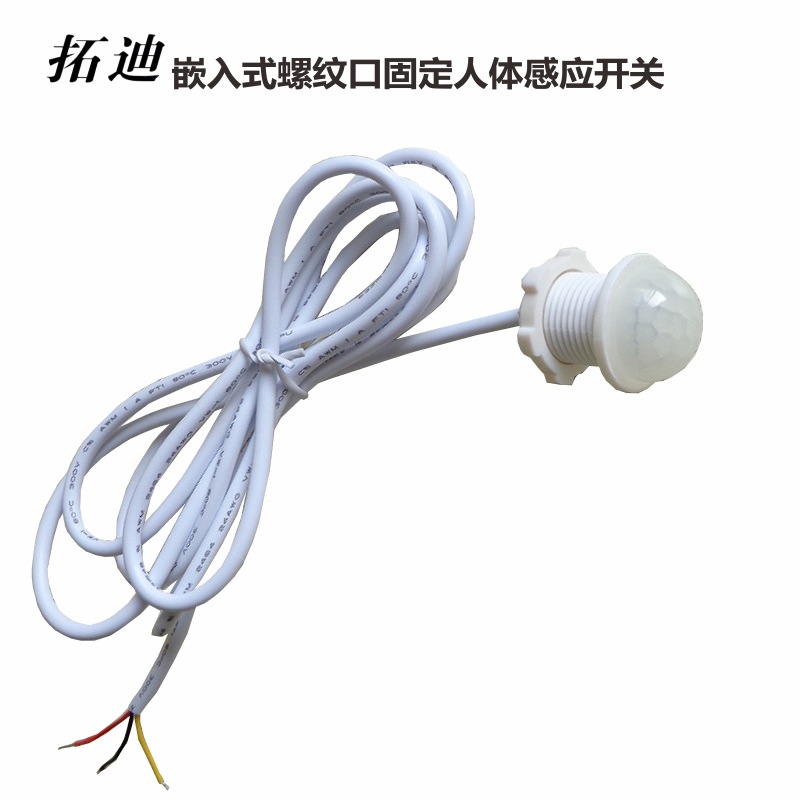 拓迪工厂宽电压嵌入式暗装红外线人体感应开关5V12V24V移动感应器