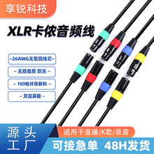 XLR卡侬线公对母无氧铜音频线彩色平衡线麦克风DMX512信号连接线