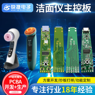 Color light skin rejuvenation beauty instrument circuit board household portable cleansing instrument pcba electric face washing instrument circuit board