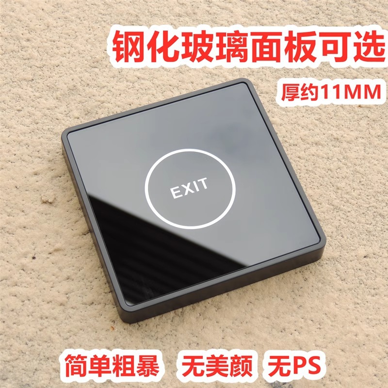 新款轻薄明装门禁触摸式开关钢化玻璃红外遥控触摸出门按钮开关