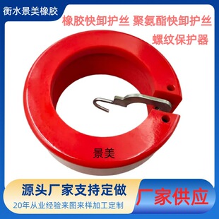 橡胶快卸护丝 充气护丝 皮带护丝 聚氨酯快卸护丝 螺纹保护器-阿里巴巴