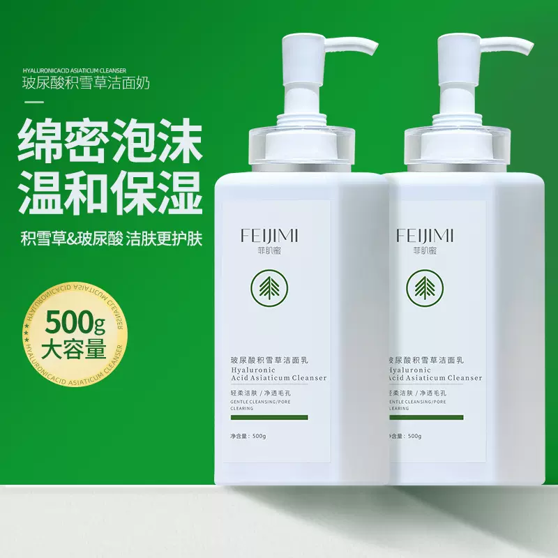 菲肌蜜玻尿酸积雪草洁面乳男女温和清洁补水保湿修护舒缓洗面奶