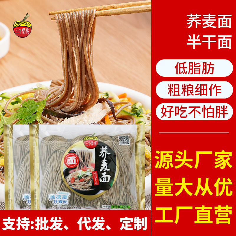 三个樱桃荞麦面日式半干生鲜拉面粗杂粮挂面餐饮火锅面条整箱批发