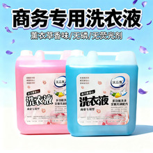 宾馆酒店大桶洗衣液整箱批家用商用散装干洗店洗衣液大桶装40斤