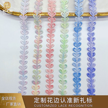 彩色花边多色涤光条码双边爱心童装配饰色线电脑刺绣双色辅料花边
