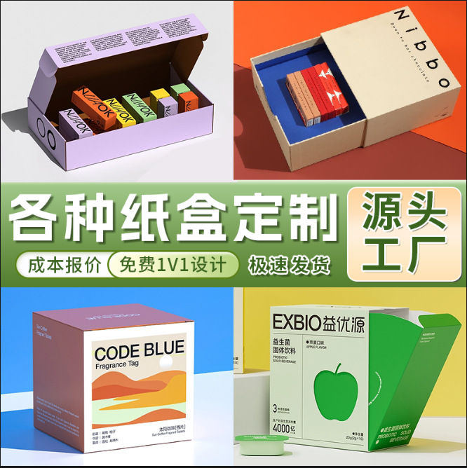 包装盒定制彩盒白卡纸盒定做盲盒空盒抽屉盒瓦楞礼品盒子印刷logo