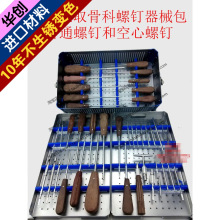 骨科器械 医用 断钉取出器械包 安装上取 骨钉 内固定 AO空心起子