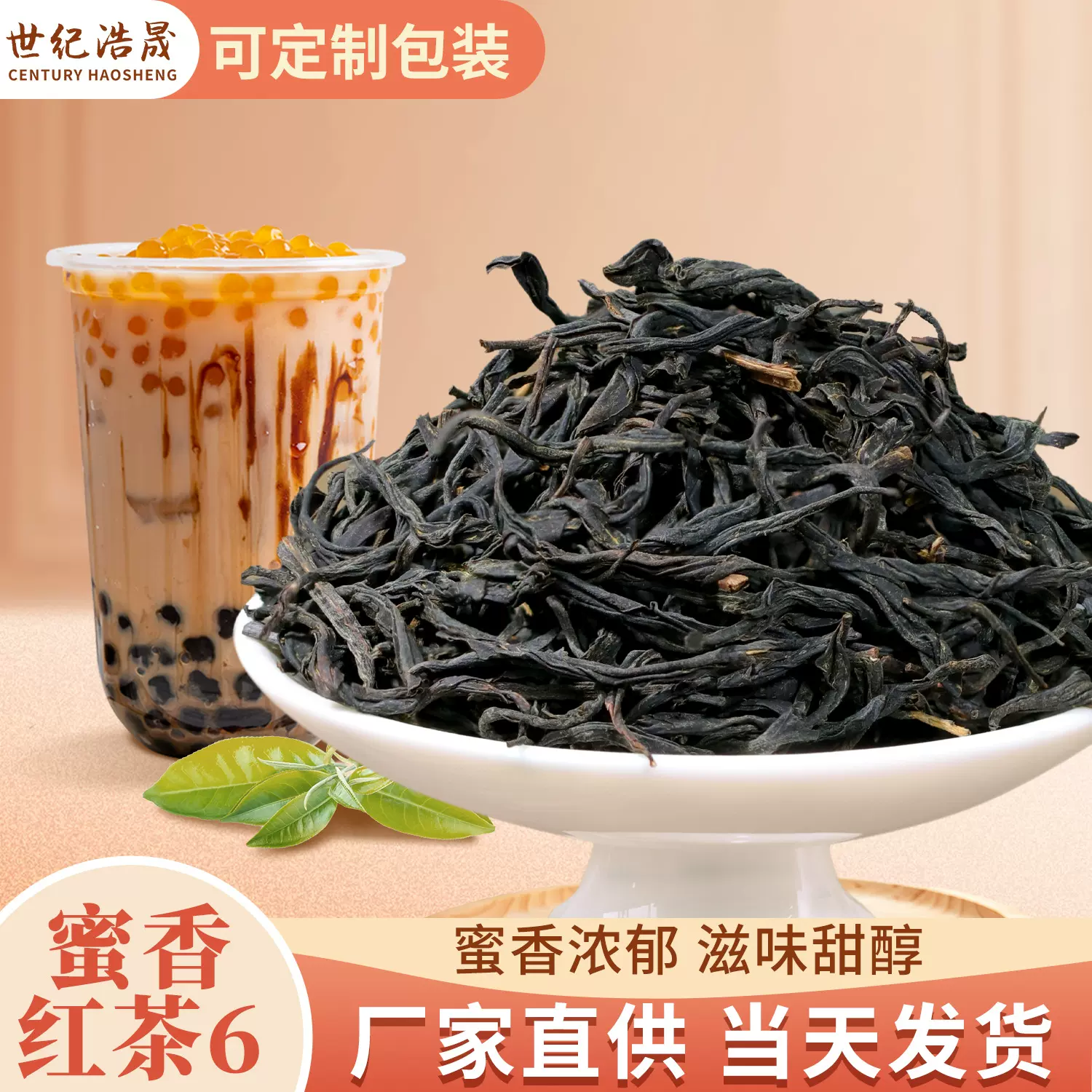 蜜香红茶商用奶茶茶叶原料浓香型柠檬红茶叶散装奶茶原料厂家批发
