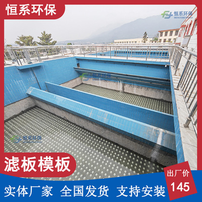 整体浇筑滤板abs整体滤板模板混凝土一体化浇筑ABS滤板模板源头厂|ru