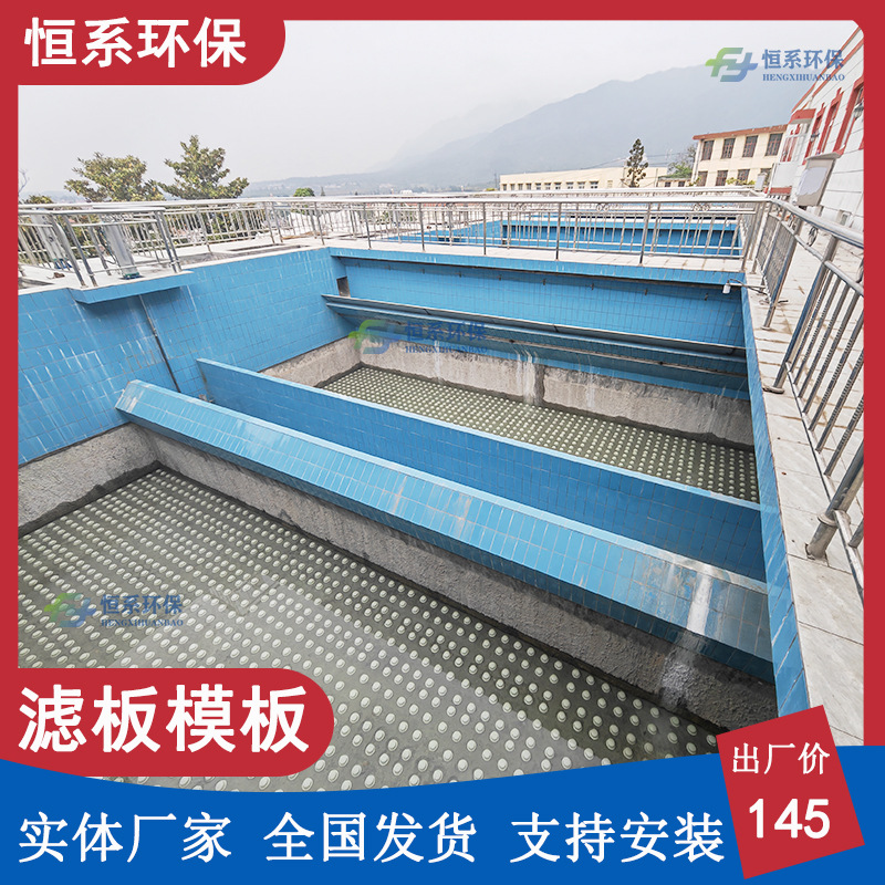 整体浇筑滤板abs整体滤板模板混凝土一体化浇筑ABS滤板模板源头厂|ru