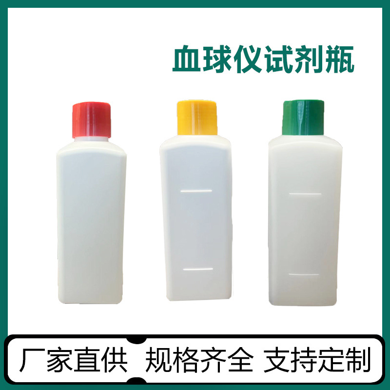 迈瑞500血球仪试剂瓶 化学试剂实验瓶聚乙烯瓶水剂瓶容量瓶