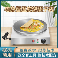 山东杂粮煎饼果子机电鏊子煎饼锅摆摊商用家用铸铁自动恒温煎饼机