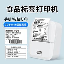 食品标签打印机服饰标签打印手机标签机蓝牙连接便携无墨打印