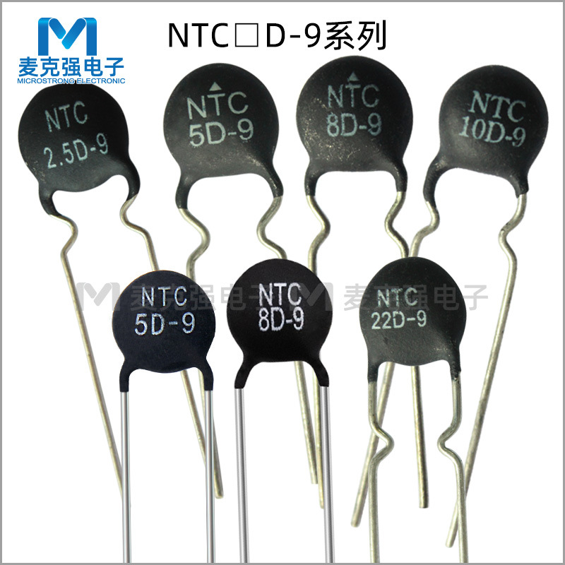 负温度系数NTC热敏电阻片径9mm系列直插黑色阻值2.5-22欧功率电阻