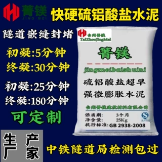 硫铝酸盐微膨胀水泥隧道嵌缝封堵盾构管片修补超早强微膨胀水泥