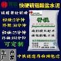 膨胀隧道修补封堵水泥