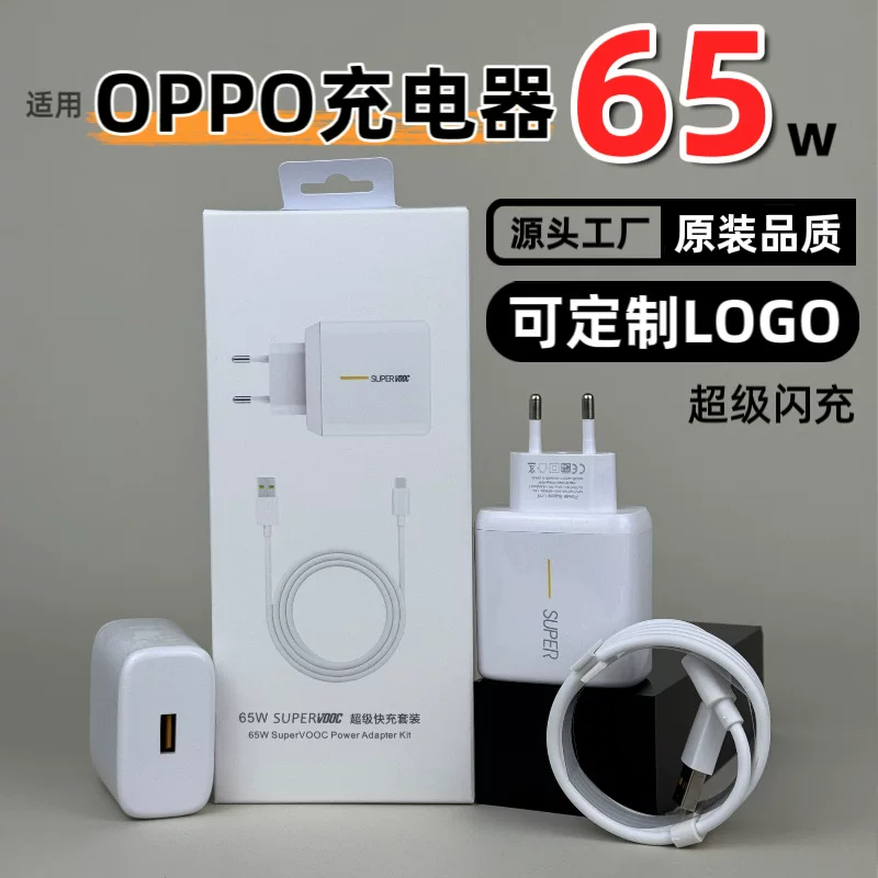 Oppo, совместимое зарядное устройство, мобильный телефон с USB зарядкой, оригинальный набор, 65W, опт