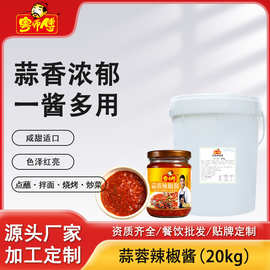 粤师傅蒜蓉辣椒酱20kg瓶蒜泥辣椒酱甜辣拌面酱家用料香辣拌饭酱