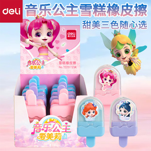 Deli 72251 Eraser Music Princess Ice Cream Eraser Student Kidsren Creative Cartoon Cute Shape Eraser