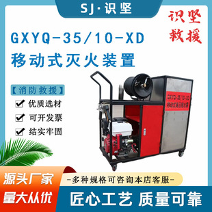 GXYQ-35/10-XD mobile fine mist fire extinguishing device forest fire fighting equipment high pressure spray fire extinguisher