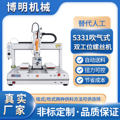 吸附式鎖螺絲機廠家雙工位螺絲鎖付機伺服電批擰緊機自動鎖螺絲機