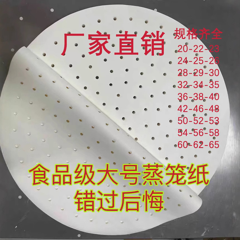 大きいサイズの食品級の蒸籠紙は饅頭の紙をくっつけません。|undefined