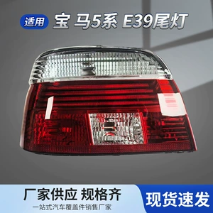Suitable for BMW 5 Series E39 tail lights 96-03 models 520 523 525 528 530 rear tail lights brake lights