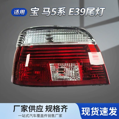 Suitable for BMW 5 Series E39 tail lights 96-03 models 520 523 525 528 530 rear tail lights brake lights