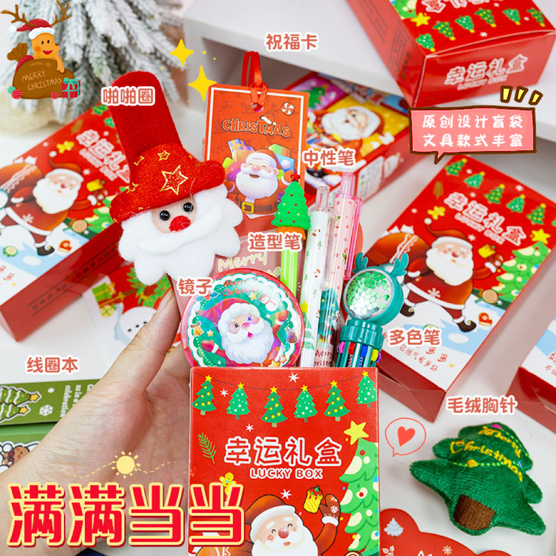 圣诞节惊喜文具盲盒学生礼品文具套装礼盒小学班级奖励奖品伴手礼|undefined