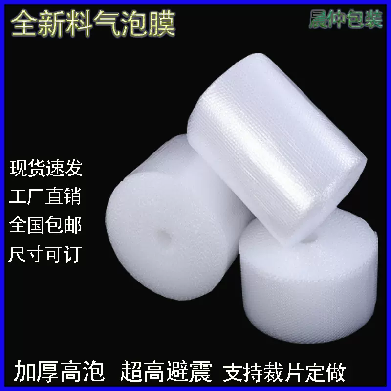 气泡膜卷装快递打包泡沫纸防震泡泡膜包装填充防撞棉保护垫批发