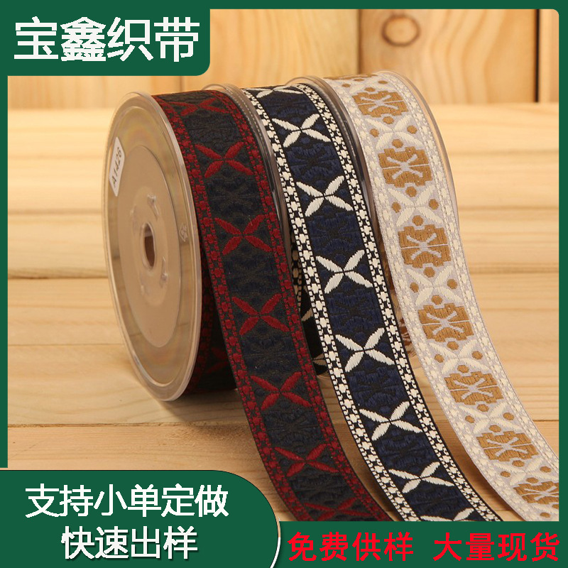 现货2.5cm民族风刺绣提花织带涤纶包边条礼品包装彩带