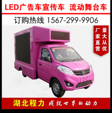 广州 福田祥菱V1 程力LED广告车流动宣传车 小型车视频流动舞台车
