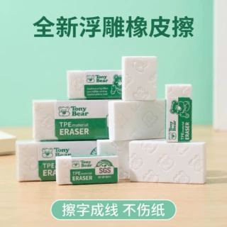 批发托尼熊浮雕橡皮擦学生办公专用好用擦字成线不伤纸大小号可选