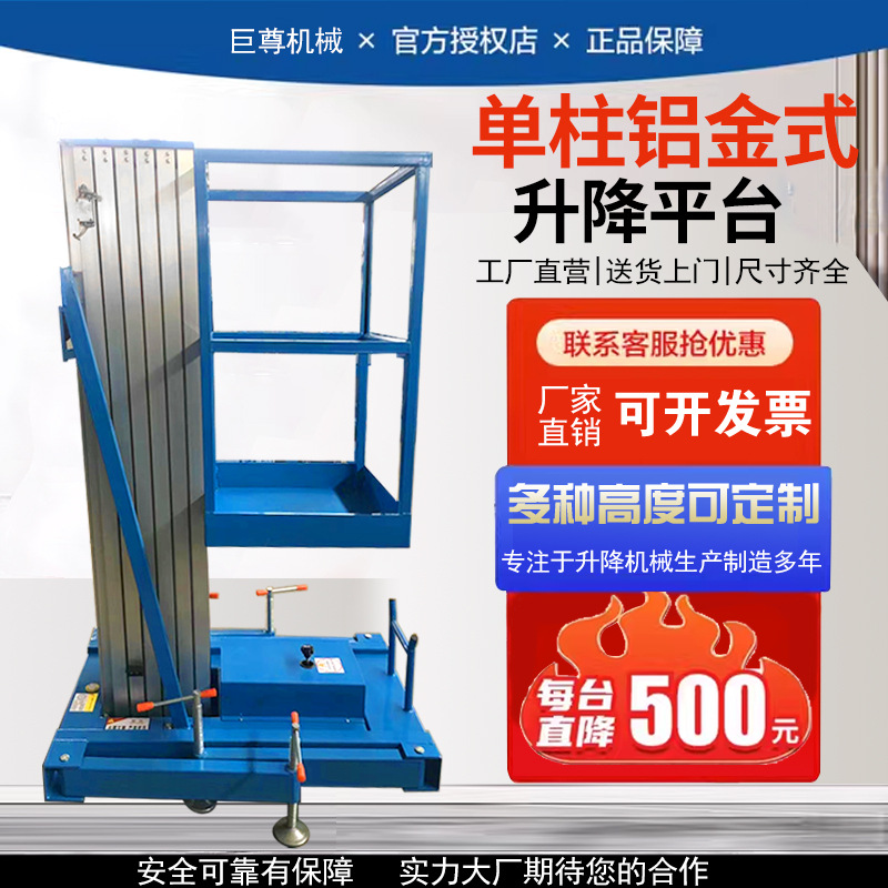 铝合金升降机单柱双柱升降平台便捷小型电动液压高空作业维修车