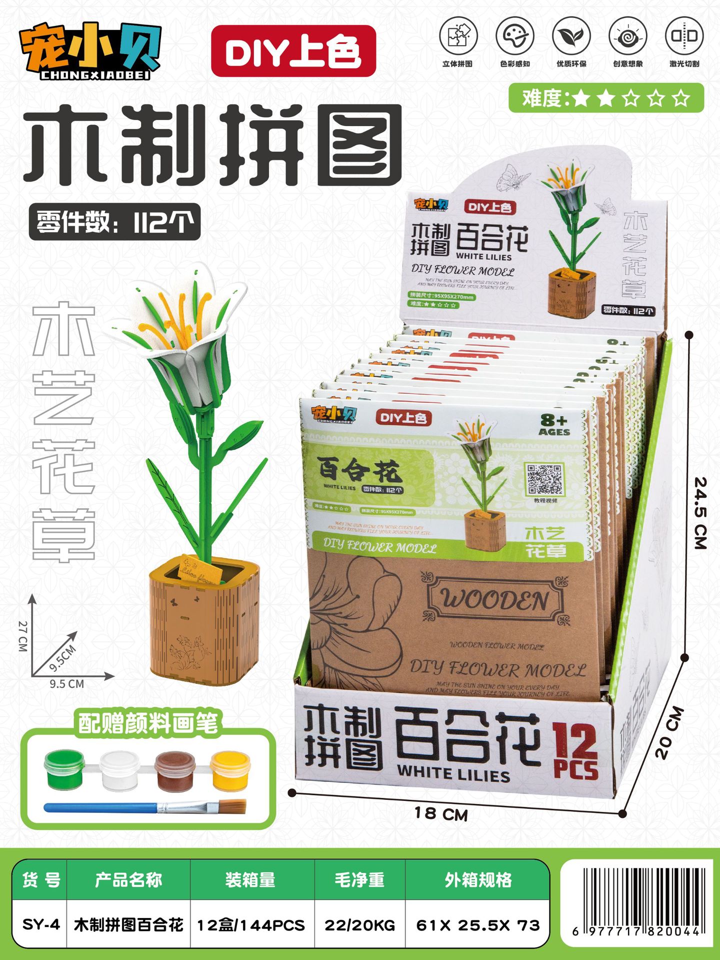 SY-4 나무 백합 꽃 그림 입체 퍼즐 1팩