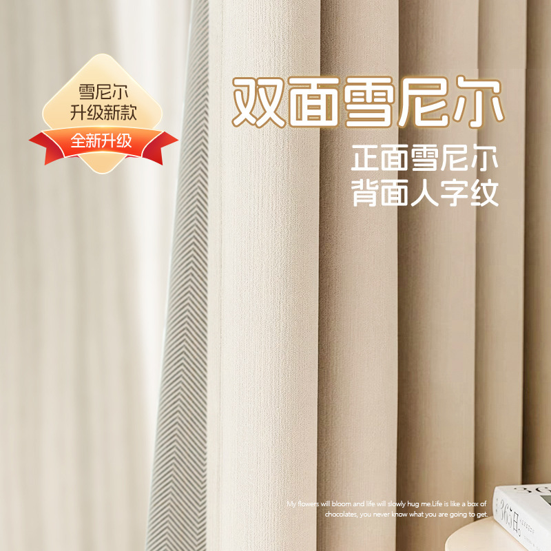 Upgraded New Chenille Curtains, Simple Cream Style, Living Room and Bedroom, High-End Sunshade and Sun Protection, Double Milk Cover