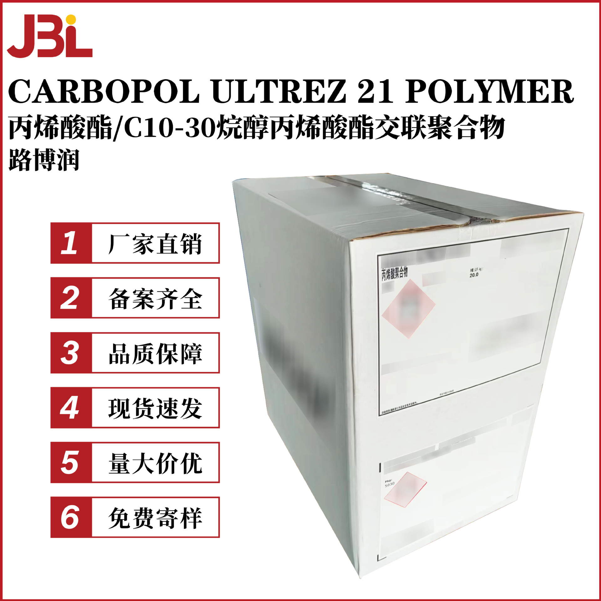 美国路博润 CARBOPOL ULTREZ 21 POLYMER 卡波U21 增稠剂 成膜剂