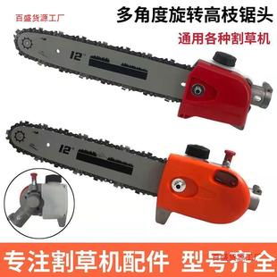 Universal Lawn Mower Accessories High Branch Saw Multifunctional Long Pole Aerial Chainsaw Assembly 10inch 12inch Guide Plate