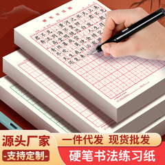 【源工場】硬筆書道紙初心者米字格田字格方眼紙ペン練習字本卸売り