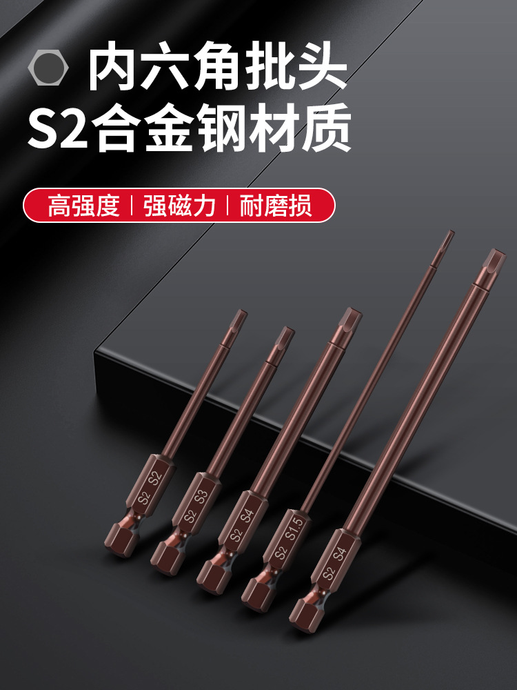 电动螺丝刀内六角柄批头电钻披头风批S2强磁批咀手枪钻钨钢六角头