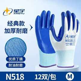 星宇丁腈劳保手套耐磨防滑耐油透气工地干活园艺户外汽修耐用手套