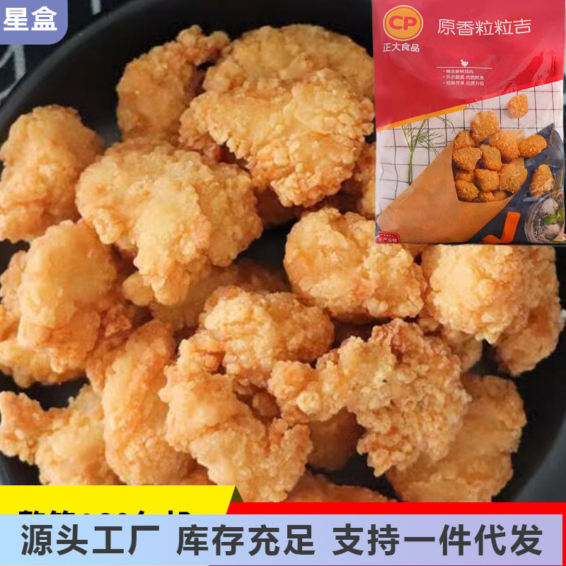 Zhengda Chicken Rice Krispies Tangyang Boneless Fried Chicken Nuggets 1kg Semi-Finished Fried Snack Granules Salt Crispy Chicken Nuggets Commercial Zhengda Chicken Rice Krispies Tangyang Boneless Fried Chicken Nuggets 1kg Semi-Finished Fried Snack Granules Salt Crispy Chicken Nuggets Commercial