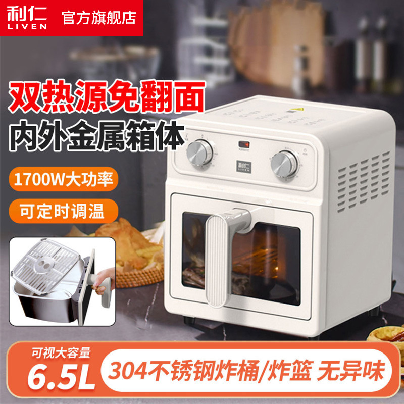 利仁不锈钢空气炸锅双热源6.5 L 烤吐司烘烤1700W7英寸披萨