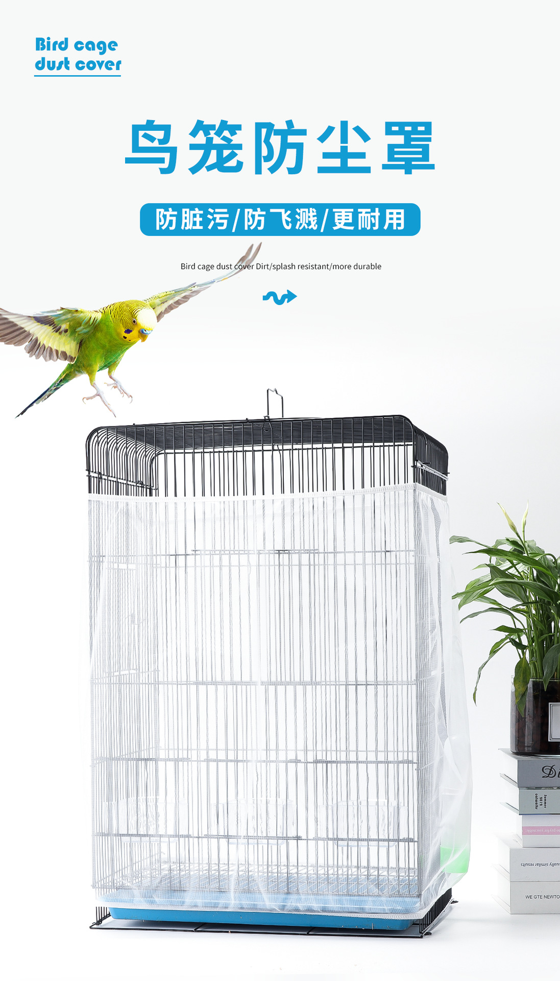 鸟笼网纱罩防溅防撒网纱笼布玄凤虎皮鹦鹉鸟笼防蚊子防尘罩网纱罩-阿里巴巴